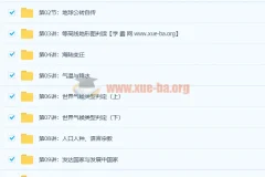 陈周世界地理满分16讲 适用于初中七八年级地理