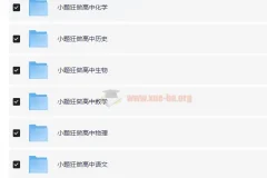 高中小题狂做 高一、高二、高三九科全套电子版