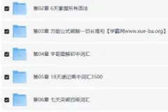 极简英语–英语能力系统提升班