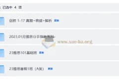 考虫 雅思 课程寒假班