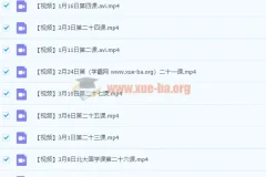 米粒妈北大国学课【完结】