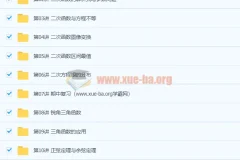 2021 初二数学春季培训班(培优S在线) 林儒强