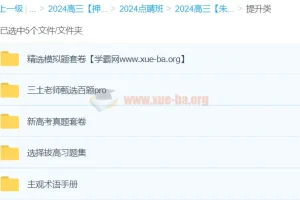 朱法垚政治 2024高三高考押题点睛班