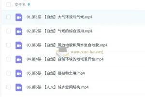 2025高三高考地理 周欣地理一轮二轮