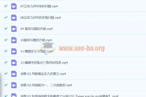 2024高三高考数学 徐敏数学 一轮秋季班