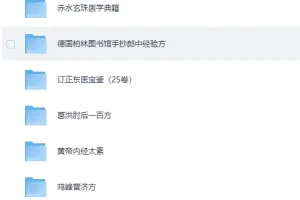 《120本古籍医书大合集》[PDF]