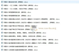 2025高考数学一轮知识清单