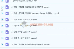 2024高一数学 刘天麒数学 A+秋季班