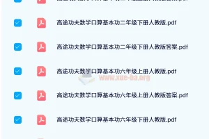 【24寒】高途功夫数学口算基本功
