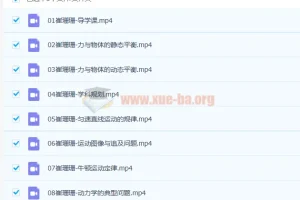 2023高考物理 崔珊珊物理 暑假班