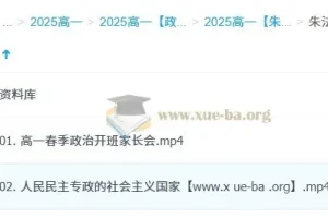 朱法垚 2027届2025高一 春季 政治学习成长与规划系统