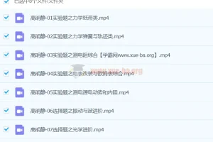 高明静 2024高三高考物理 寒假班