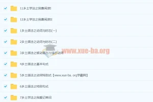 初中英语 勇哥的乡土语法(初三)