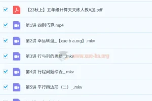 【2023秋上四升五】五年级数学A+ 房亮