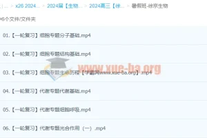 2024高三高考生物 徐京生物 暑假班