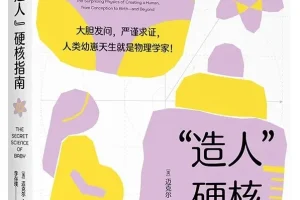 《“造人”硬核指南》迈克尔·班克斯 [PDF]