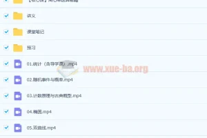 李传静 2019暑高二数学尖端班 7讲带讲义必修3选修2-1理科