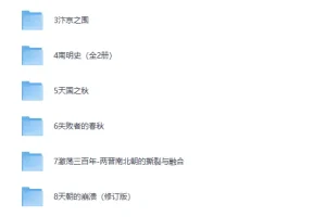 《历史乱世书单》（10本高分历史好书让我们亲历五千年的乱世）[PDF]