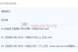 刘莹莹历史 2024高三高考历史 密训班