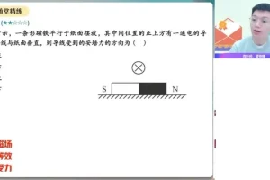 2024高二物理孙竟轩暑假班【尖端课】
