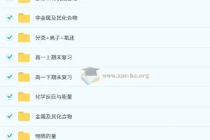 高中化学 【题刷刷】高一同步刷题课(必修一+必修二)