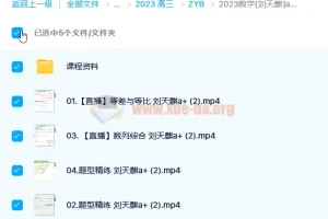2023高考数学 刘天麒 a+一轮复习 暑假班 秋季班更新6讲