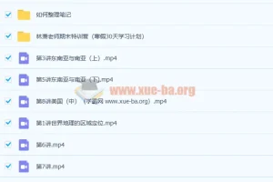 林萧 2021寒 高二地理寒假班 9讲完结带讲义