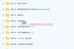 陈周世界地理满分16讲 适用于初中七八年级地理