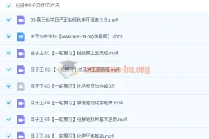 2024高三高考化学 吕子正化学 秋季班