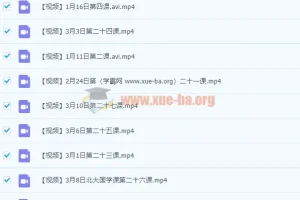 米粒妈北大国学课【完结】