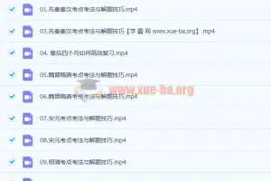 王晓明2023高考历史二轮复习寒春联报 寒假班更新16讲完结