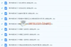 高中物理必修一 练习合集