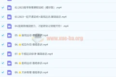 2023高考物理一轮基础+拔高系统班直播 王羽 更新14讲