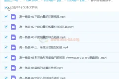2024高中数学 杨震 高一 春季班