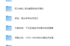 《深刻了解国情，看这12本就够了》[PDF]