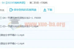 2023年高考英语 付炫屿全程班 第一阶段 第二阶段更新4讲