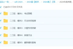 蔡德锦 2024高三高考数学 二轮