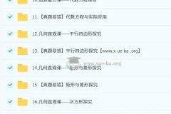 2025 初中数学 初二数学培训班（秋下·上海沪教版·S）