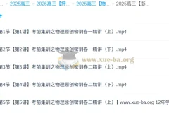 彭娟娟 2025高三高考物理 密训班