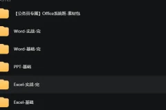[粉笔OFFICE系列课]公务员专属(office、 wps系统班)扶贫走访， 信息采集，上传下达，