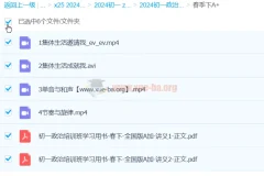 韦墨政治 2024初中初一政治 A+春季班下