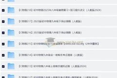 【精品】初中物理资料系统全套（培训班）