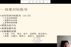 三农短视频起号秘籍：IP定位与商业模式