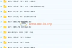 初一新生语文年卡目标满分班（人教版）王帆 78讲