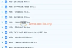 物理二轮专题习题及解析