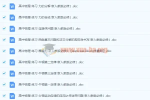 高中物理必修一 练习合集