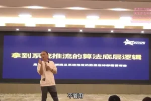 抖音直播带货实战课：从起号到变现全攻略