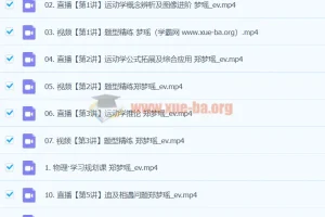 2024高一物理 郑梦遥 A+秋季班