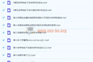 姜婷婷2020秋 高二物理秋季班 15讲带讲义完结