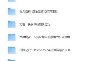 《深刻了解国情，看这12本就够了》[PDF]